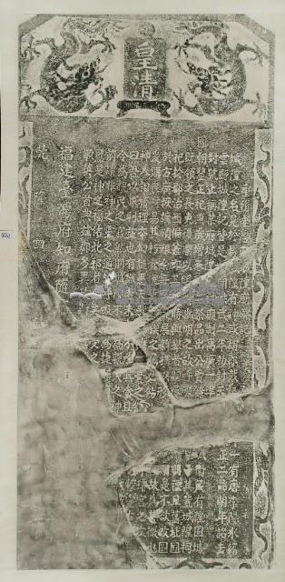 重修臺灣府城隍廟碑記拓本藏品圖，第2張