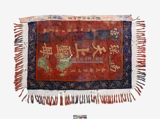 天上聖母大媽旗藏品圖，第2張