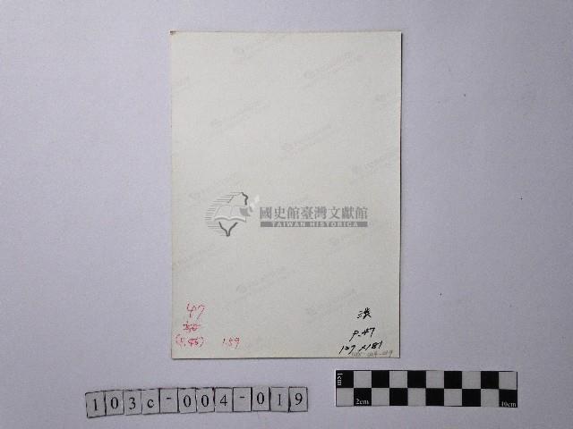 黃則修攝坪林尾山藏品圖，第2張