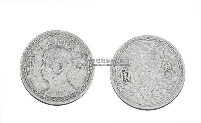 中華民國三十九年發行貳角硬幣藏品圖，第2張