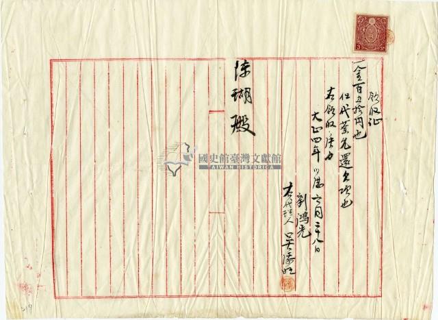 大正四年陳姑婆祖廟代償債務領收證明藏品圖，第2張