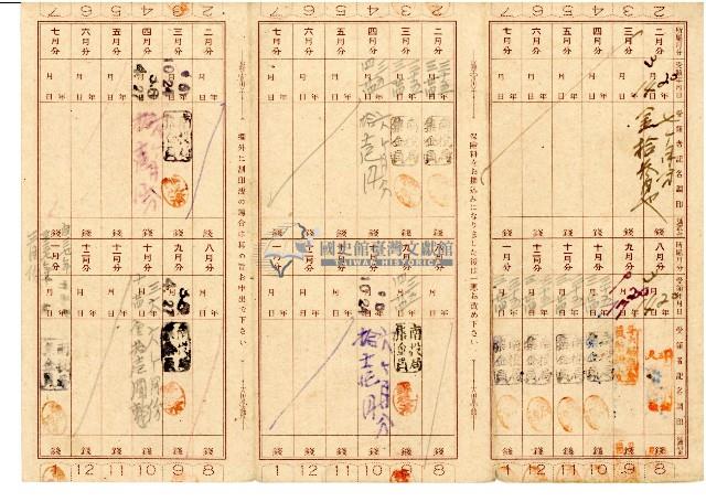 昭和二十年劉氏貴繳納保險費用之領收帳藏品圖，第2張