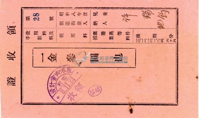 昭和八年許瑞鈞等納鹿港高等科授業料領收證明藏品圖，第2張