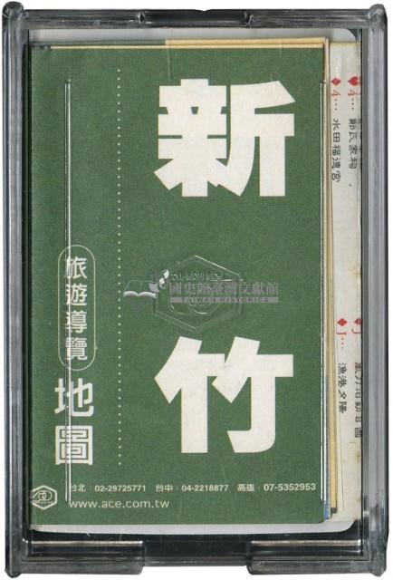 新竹人文采風之旅撲克牌藏品圖，第2張