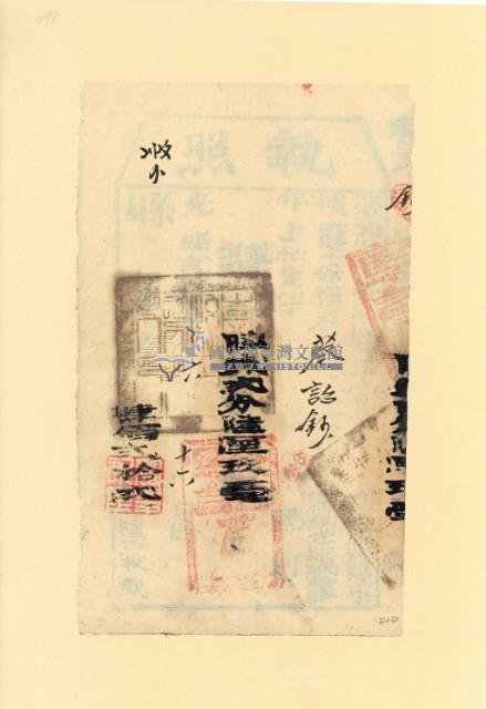 光緒二□年蔡詒鈔之執照藏品圖，第2張