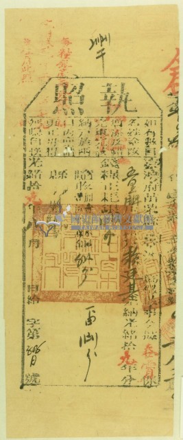 光緒十九年苗栗縣正堂沈為徵收納戶賴廷基之執照藏品圖，第2張