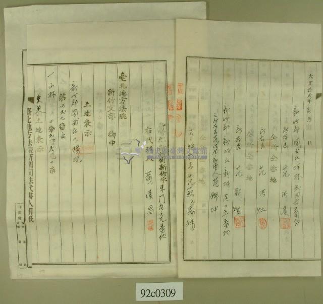 大正十二年臺北地方法院批准土地表示變更申請書等藏品圖，第2張