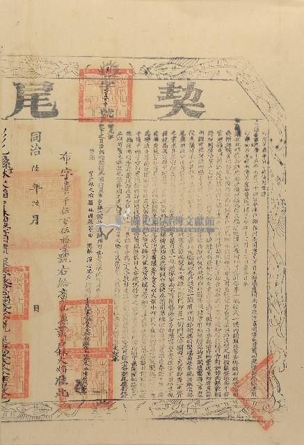 同治六年林國殿等三人親立杜賣盡檭田契字（含契尾）藏品圖，第2張