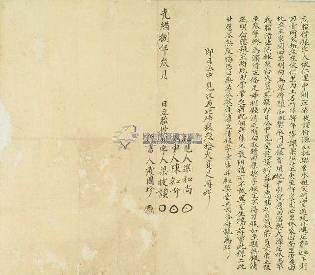 光緒八年三月依仁里梁披謨胎借銀字藏品圖，第2張