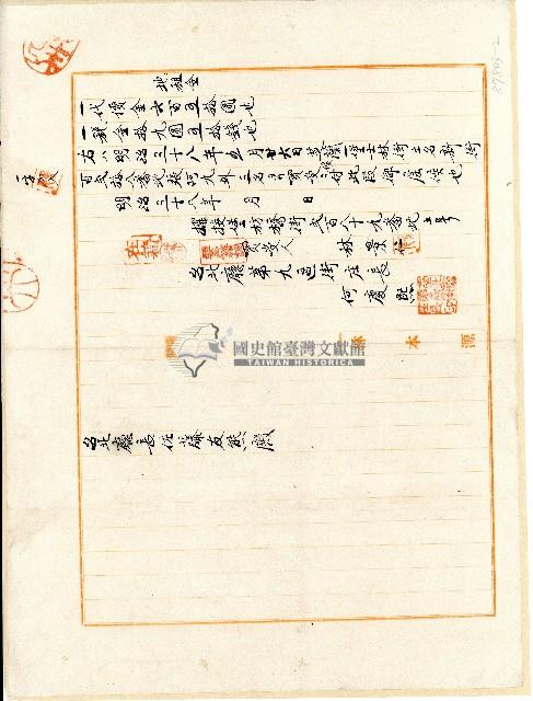 明治三十九年林光斗業主全保存登記申請書藏品圖，第2張