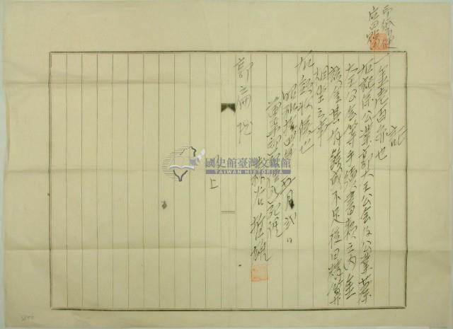 昭和十四年郭扁繳納代書費用領收證藏品圖，第2張