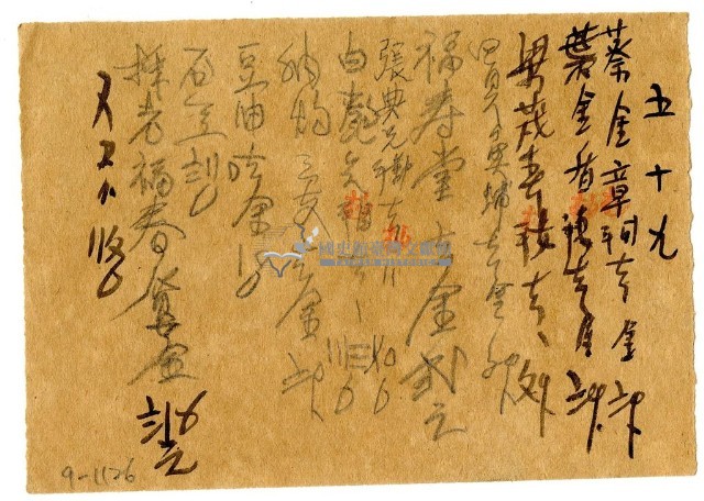 五月十九日記帳單藏品圖，第2張