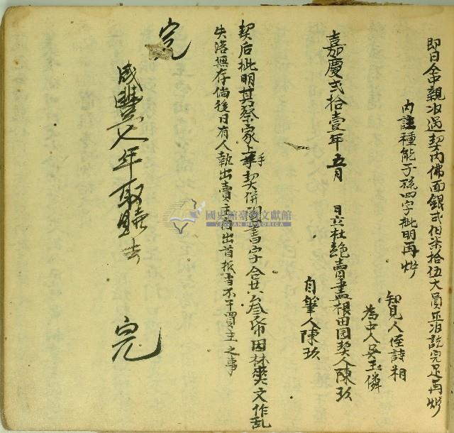 嘉慶二十一年陳玖立杜絕賣盡根契藏品圖，第2張