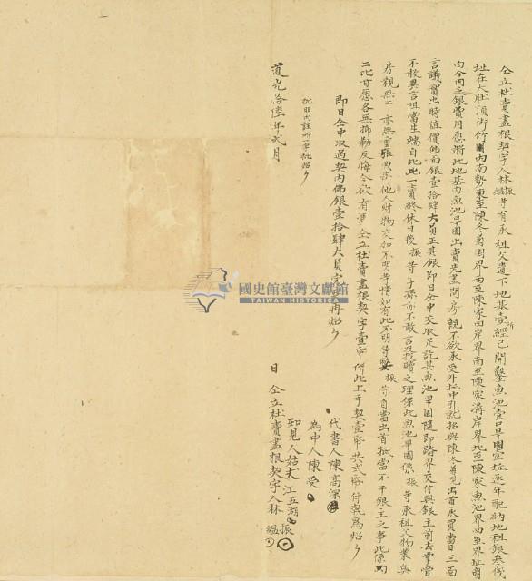 道光十九年林振等二人仝立杜賣盡根契字藏品圖，第2張