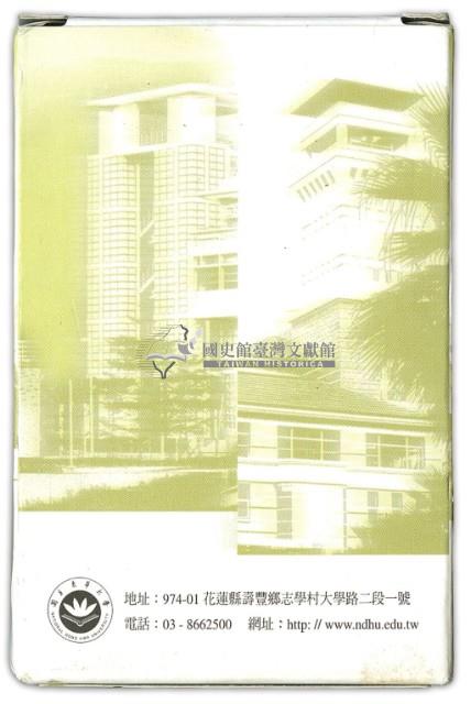 國立東華大學撲克牌藏品圖，第2張