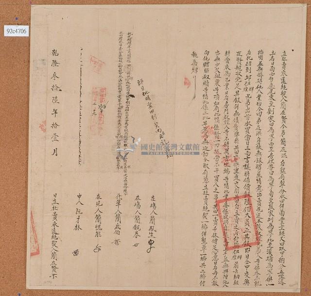 乾隆三十六年簡在賢立杜賣永遠絕契含契尾藏品圖，第2張