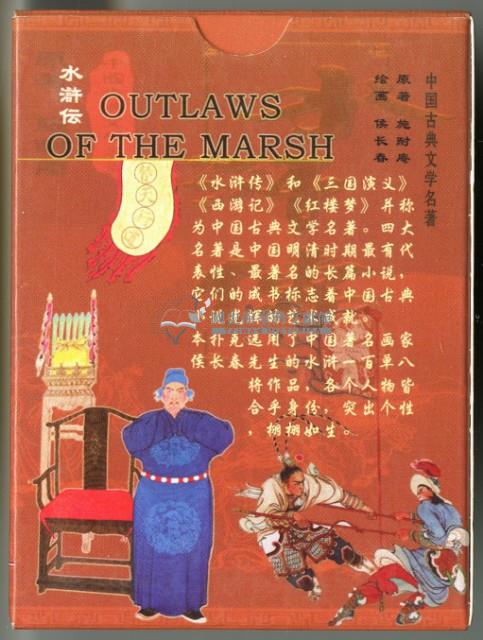 皇城根出品水滸傳撲克牌藏品圖，第2張