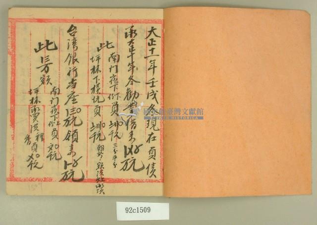 大正十一年四逢負債金簿藏品圖，第2張