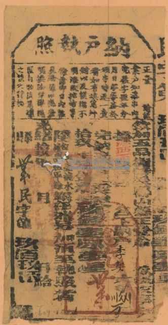 光緒十九年鳳山縣正堂綸為徵收租榖納戶李契之執照（九百九十二號）藏品圖，第2張