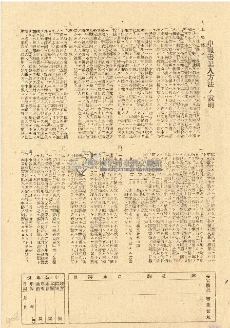 民國三十五年王殷鑒台灣省土地關係人繳驗憑証申報書藏品圖，第2張