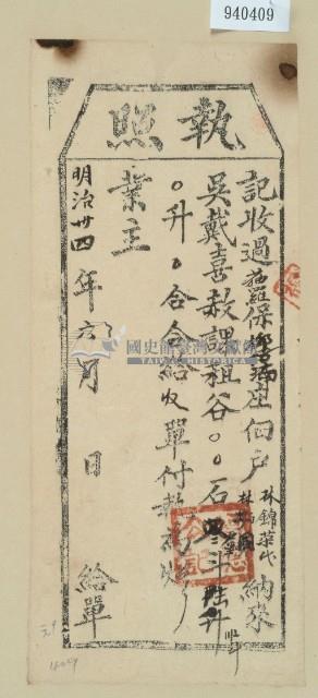 明治三十四年林錦榮之執照藏品圖，第2張