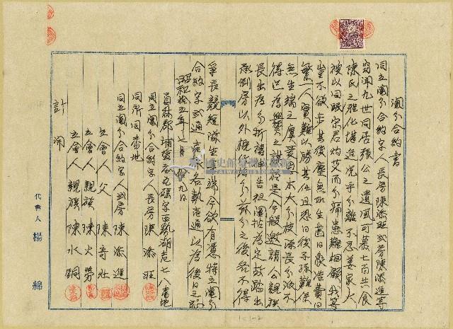 昭和十五年陳添旺等立鬮分合約書藏品圖，第2張