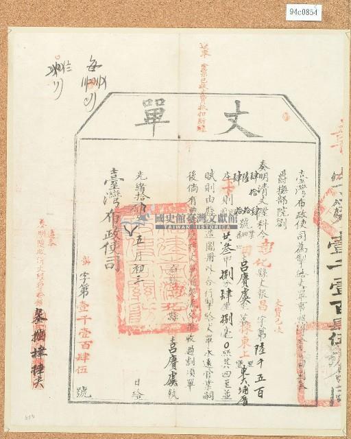 光緒十四年臺灣布政使司掣給田主呂賡虞丈單1145號藏品圖，第2張