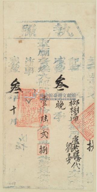 咸豐三年盧老騰之執照藏品圖，第2張