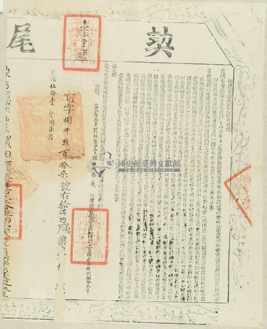 乾隆五十一年布字捌千玖百壹拾柒號右給淡防廳業戶蘇福星之契尾藏品圖，第2張