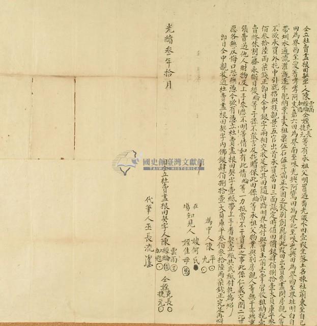 光緒三年陳雲雨等四人仝立杜賣盡根田契字藏品圖，第2張