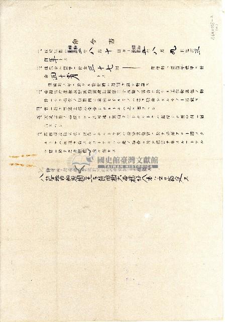 昭和二年臺中州知事豫指令藏品圖，第2張