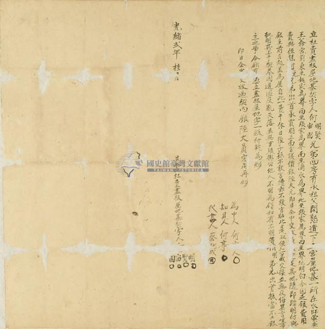 光緒二年何明等四人立杜賣盡根屋地基契字藏品圖，第2張