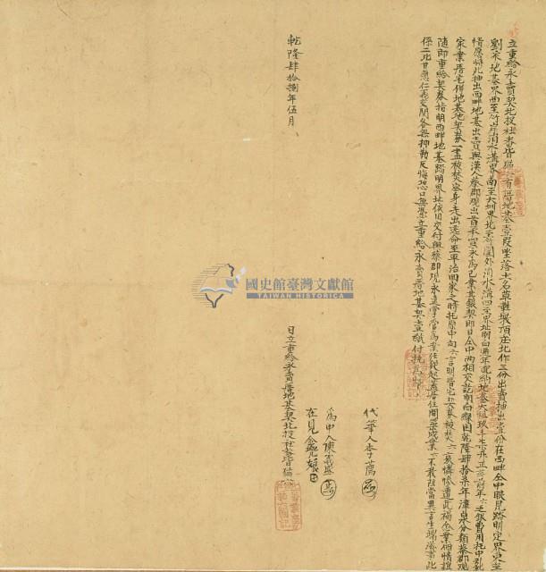 乾隆四十八年貓六立重給永賣契藏品圖，第2張