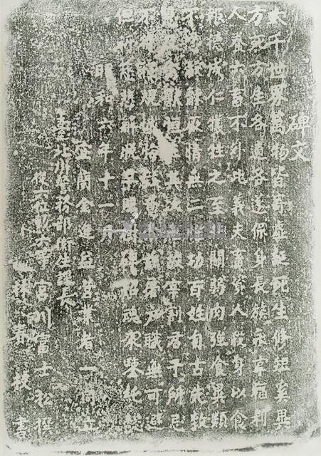 畜魂碑拓本藏品圖，第2張