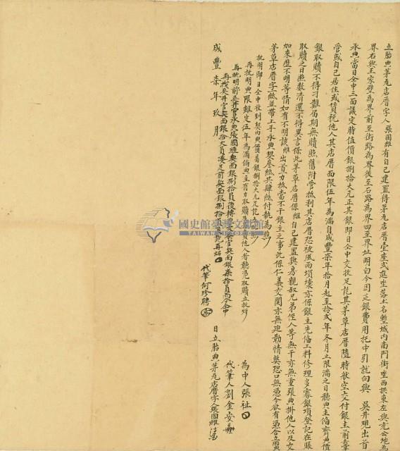 咸豐七年九月塹城張國維胎典茅尾店厝字藏品圖，第2張