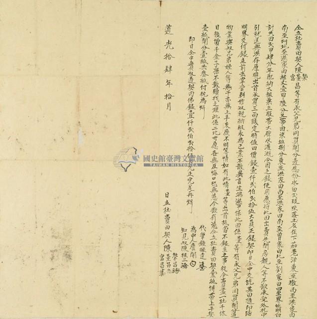 道光十四年陳榮昌等三人仝立杜賣田契藏品圖，第2張