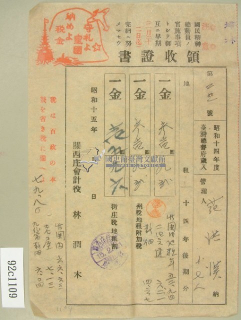 昭和十五年范洪漢等繳納地租領收証藏品圖，第2張