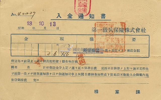 昭和十三年林開泰入金通知書藏品圖，第2張
