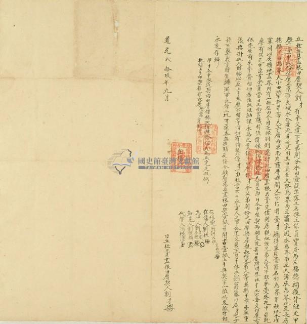 道光二十九年劉才立杜賣盡根田厝契藏品圖，第2張