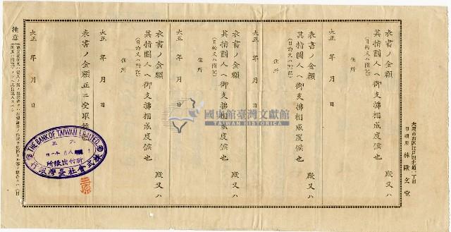 陳瑚909號匯票藏品圖，第2張