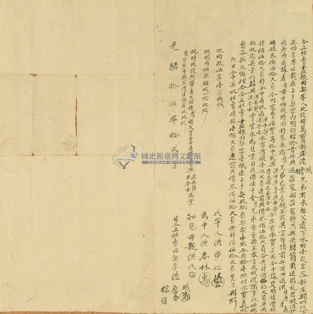光緒十五年沈厚等三人仝立杜賣盡根田契字藏品圖，第2張