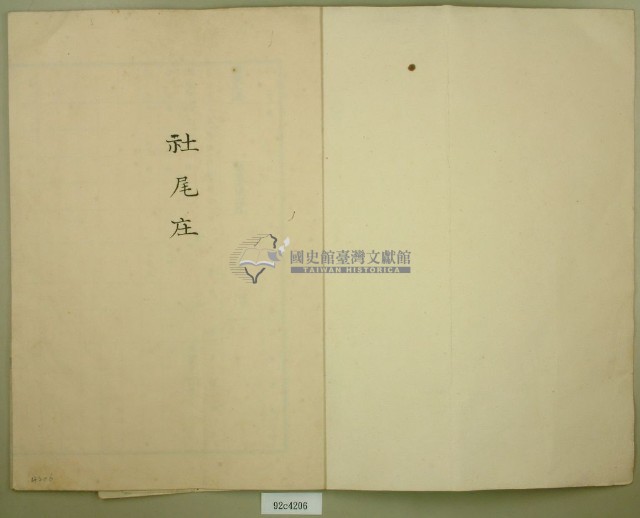 苗栗三堡社尾庄土地臺帳及庄圖拔抄謄本一冊藏品圖，第2張