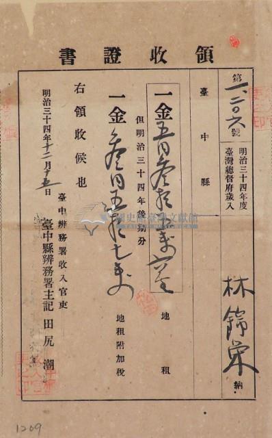 明治三十四年林錦榮納台灣地租領收證書藏品圖，第2張