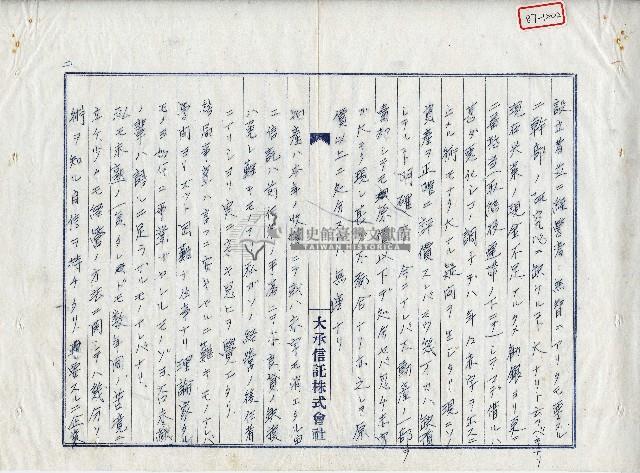 昭和十七年收支計算書藏品圖，第2張
