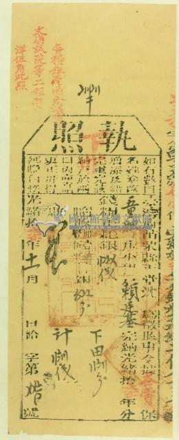 光緒十七年苗栗縣正堂沈為徵收納戶賴廷基之執照藏品圖，第2張