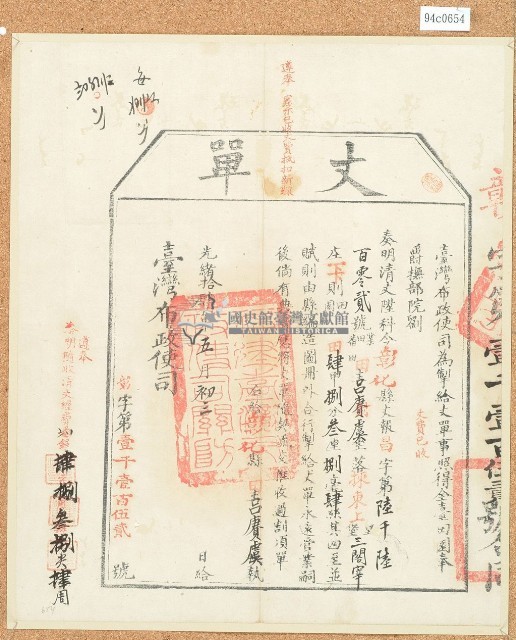 光緒十四年臺灣布政使司掣給田主 呂賡虞丈單6602號藏品圖，第2張