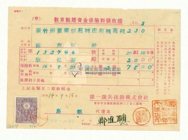 昭和十四年陳南輝繳納保險金領收證明藏品圖，第2張