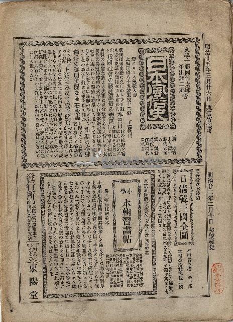 臨時增刊風俗畫報第九十八號臺灣征討圖繪藏品圖，第2張