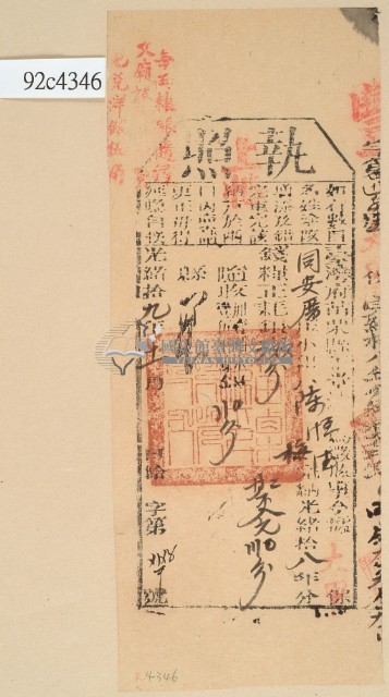 光緒十九年苗栗縣正堂沈為徵收納戶陳恒德和陳梅之執照藏品圖，第2張