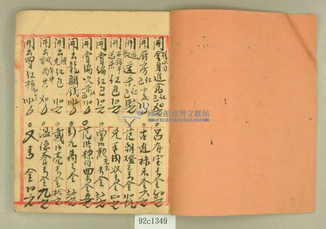 昭和十一年元和宮鎮座式開費收支簿藏品圖，第2張